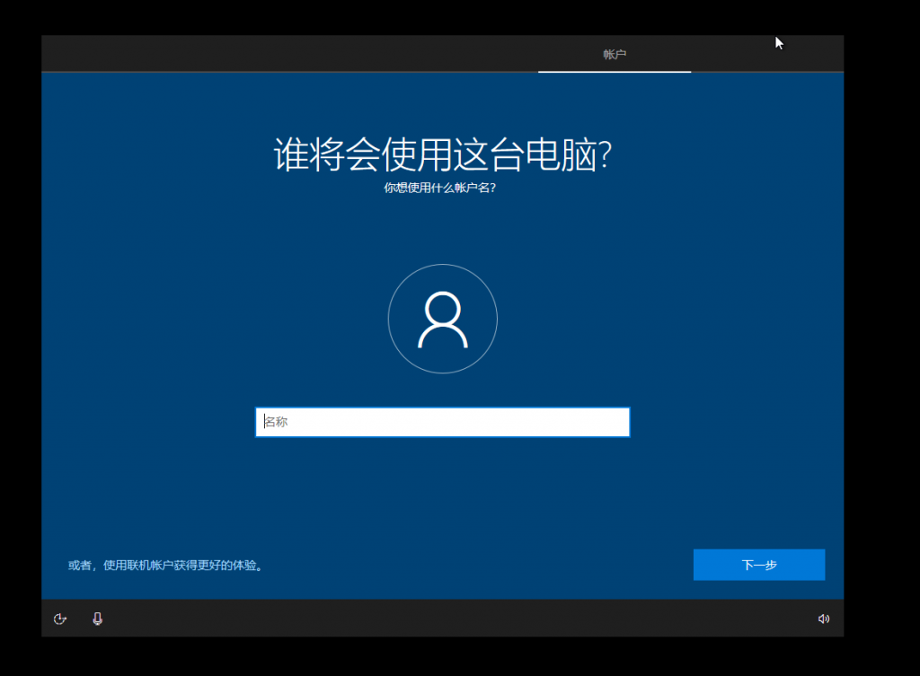图片[11]-装机指南第一期——安装（重装）系统-Abyss-博客