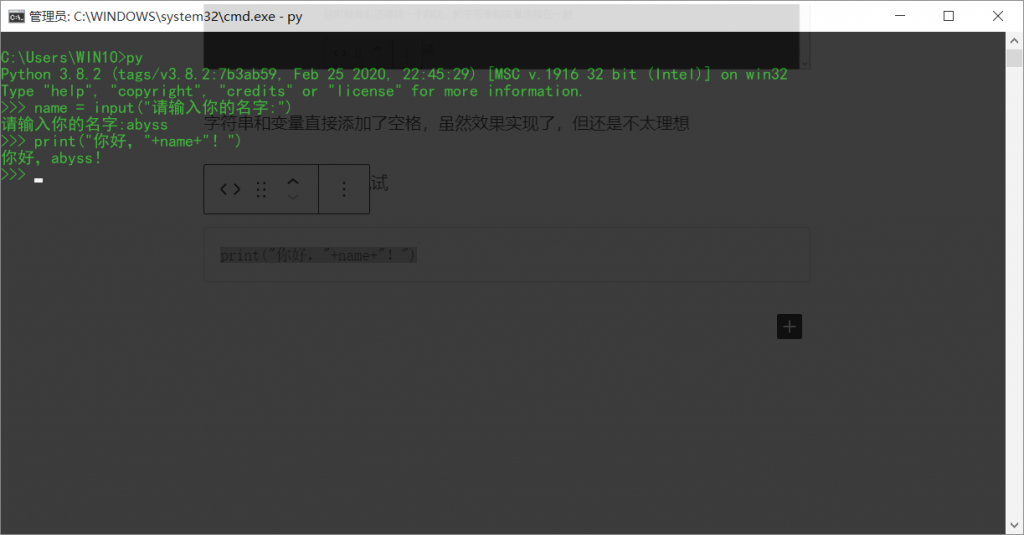 图片[4]-【Python入门教程】问好程序（Input的使用以及初识变量）-Abyss-博客