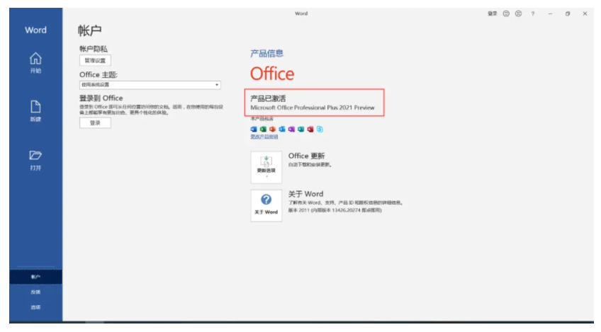 图片[9]-三年一大更的Office最新版本——Office 2021上线，附白嫖方式-Abyss-博客