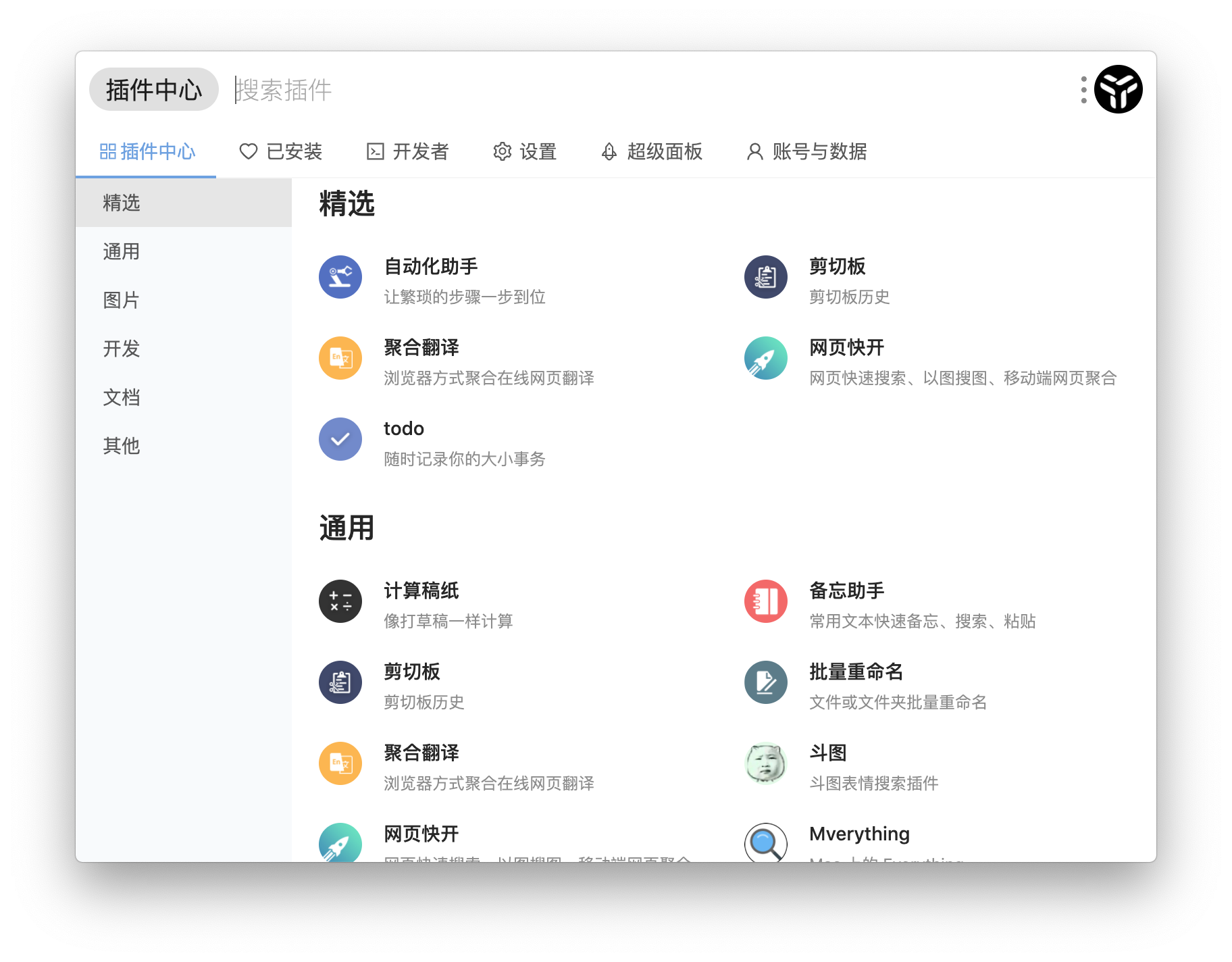 图片[1]-实用软件推荐——uTools-Abyss-博客