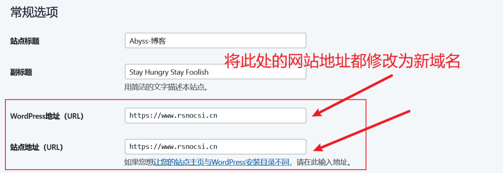 图片[1]-【WordPress】网站更换域名应该怎么做-Abyss-博客
